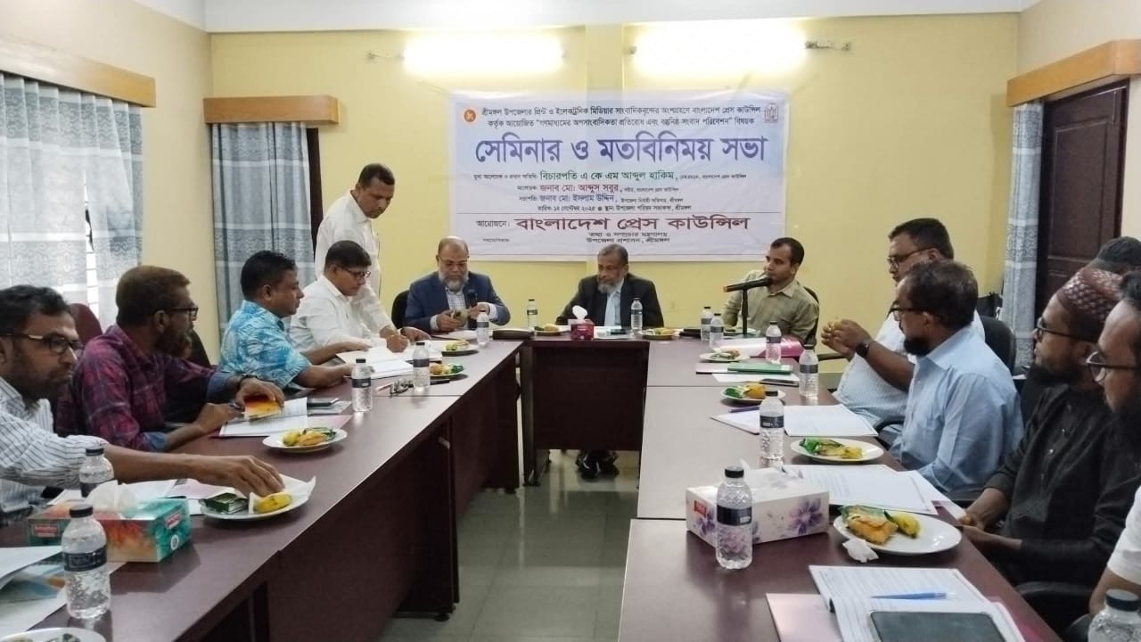 শ্রীমঙ্গলে প্রেস কাউন্সিলের সেমিনার